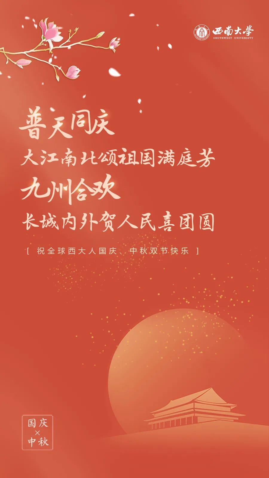 普天同庆九州合欢
