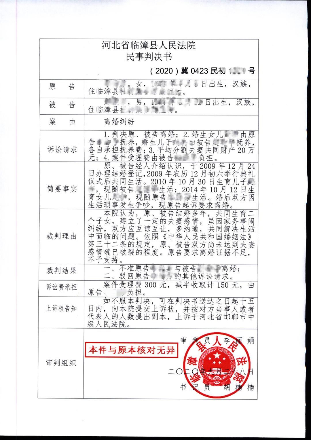 临漳县杜村集乡的李女士领到了一份特殊的判决书,判决书以表格为具体