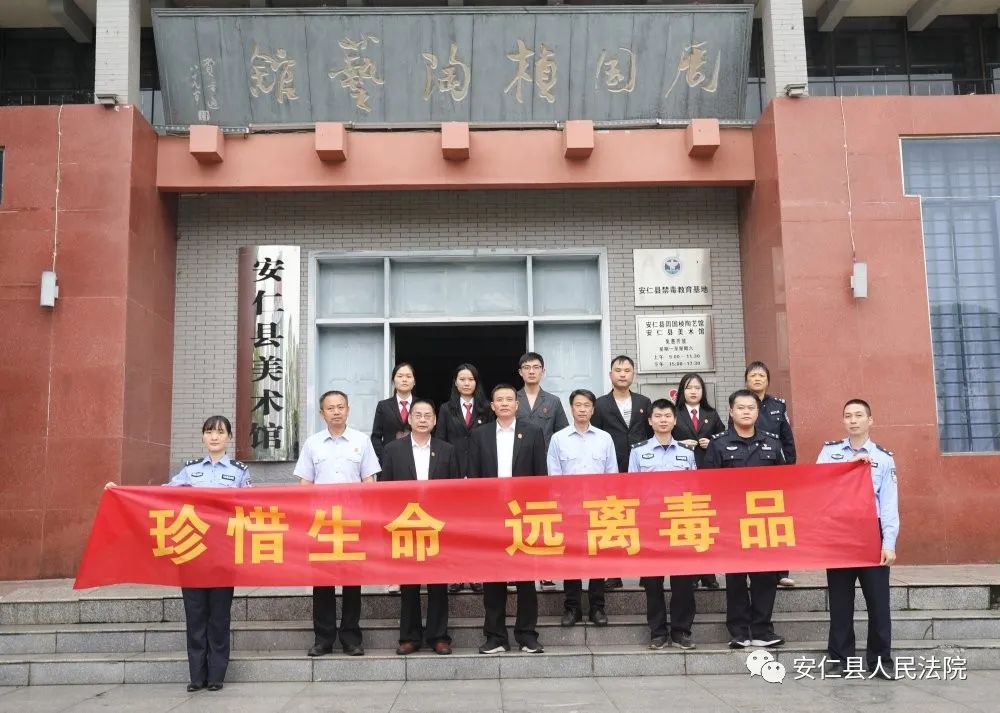 安仁法院组织干警参观禁毒教育基地
