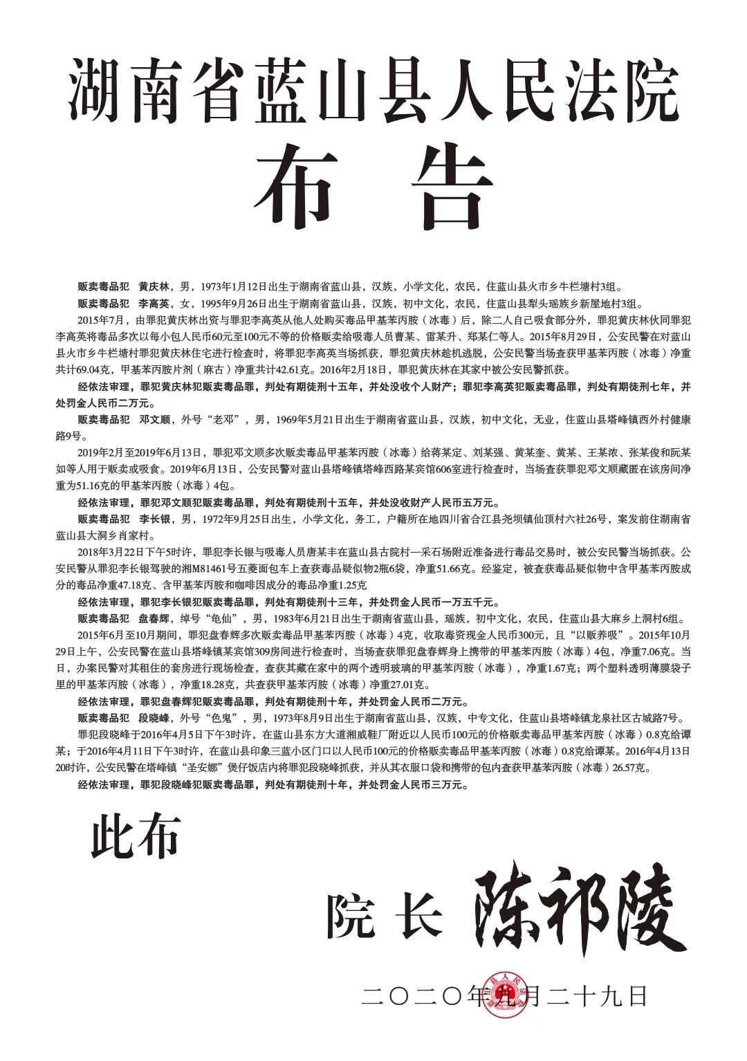 蓝山法院发布严打毒贩专题布告强化禁毒宣传
