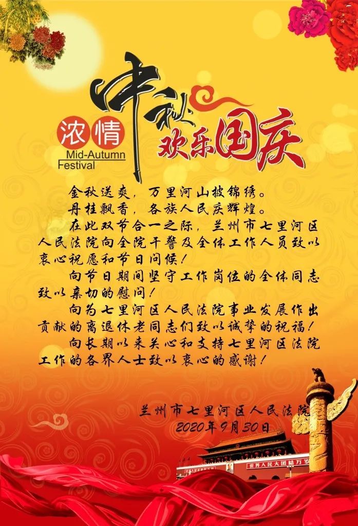 兰州市七里河区人民法院祝您节日快乐!