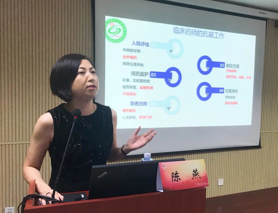 论坛最后,上海市医学会临床药学专科分会青委会李琴副主任委员作会议