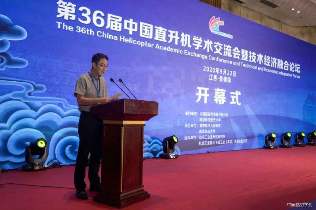 本次会议邀请了中国航空学会直升机分会主任委员,南京航空航天大学