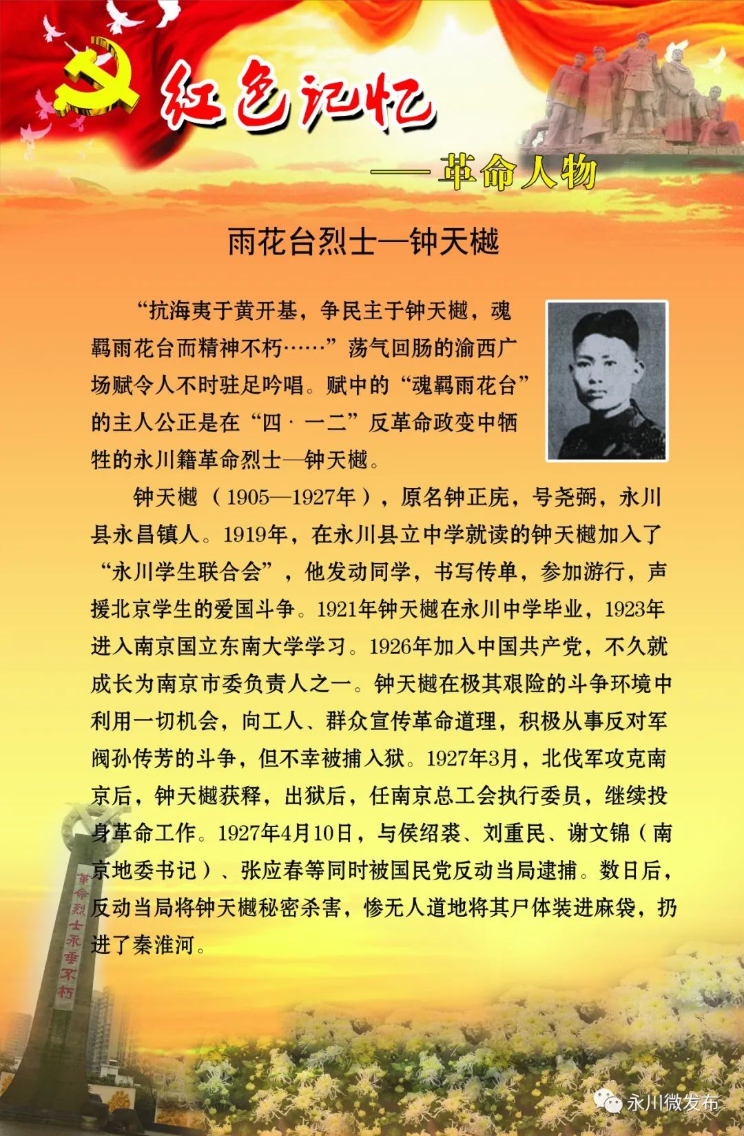 上下滑动上方图片查看英烈事迹让我们面对烈士英名录记下这些烈士的