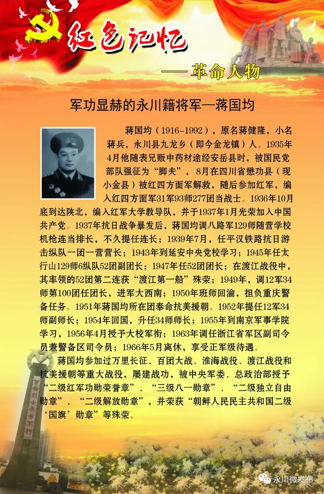 王志成将军简介图片