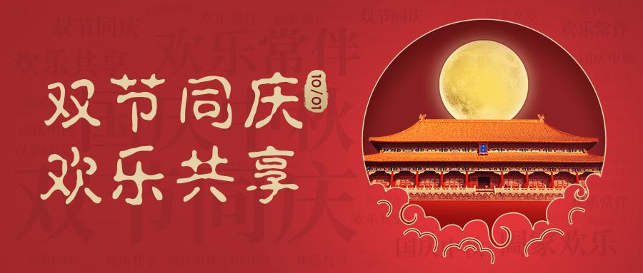 党员干部谨防节日病清清爽爽过双节