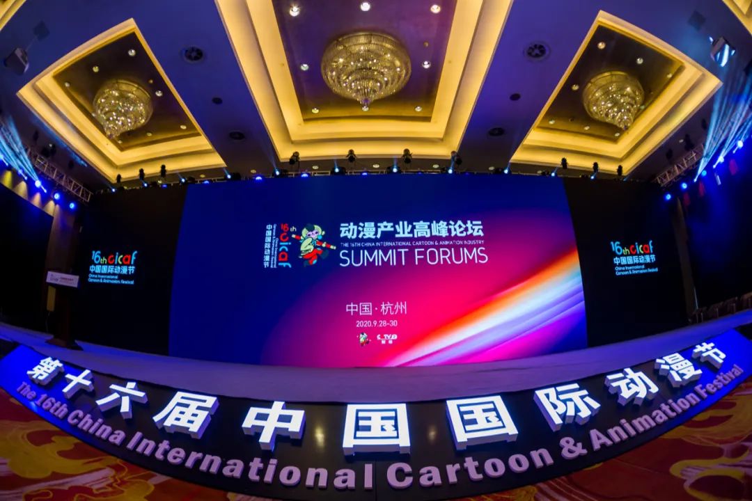 第十六届中国国际动漫节动漫产业高峰论坛在杭州召开