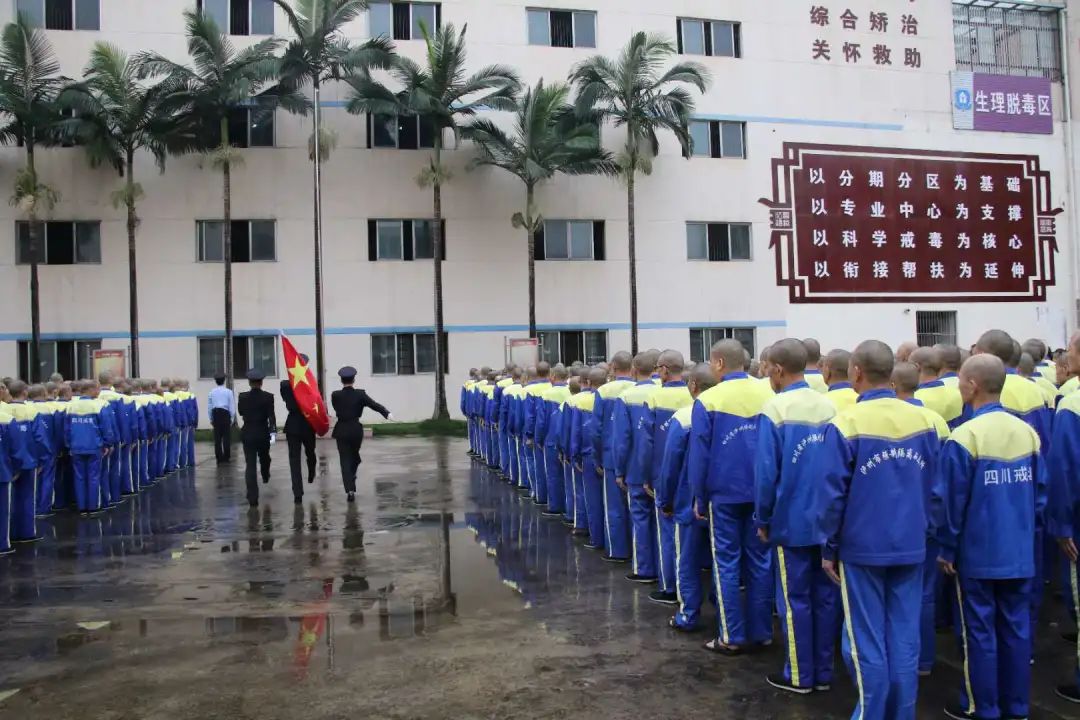 泸州市强制隔离戒毒所举行迎国庆庆中秋升国旗仪式