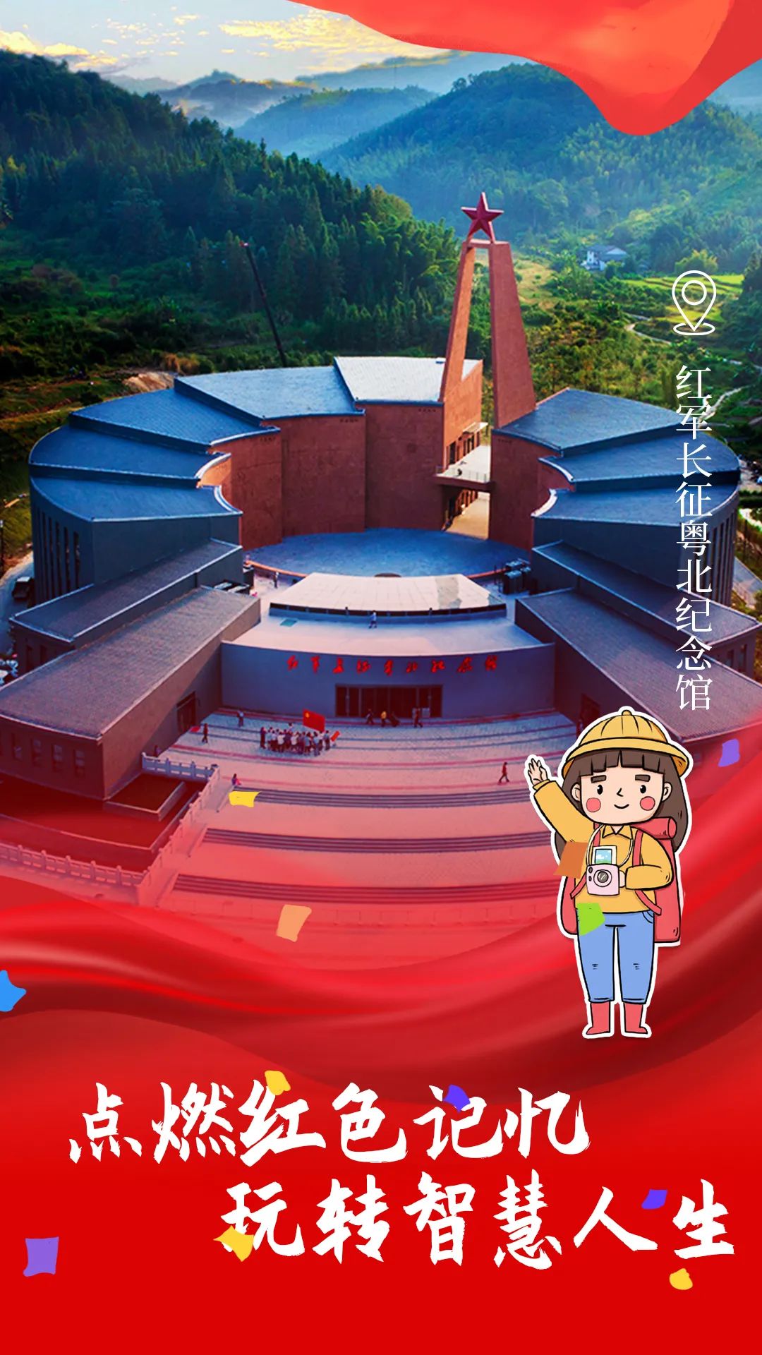 国庆长假,来一场红色之旅,玩转别样韶关!