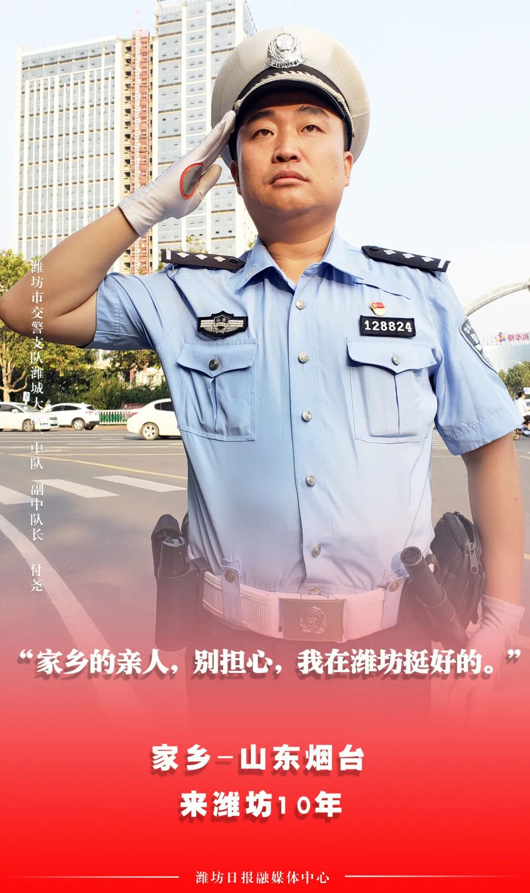 双节专题你在潍坊还好吗