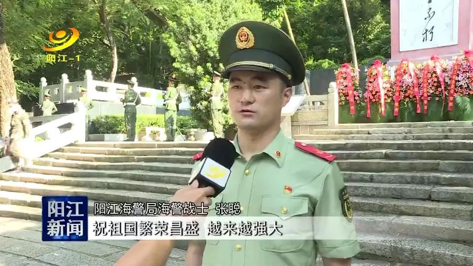 阳江举行公祭烈士活动 缅怀革命烈士牢记初心使命