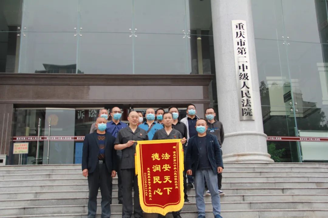 亚通塑胶公司职工代表为重庆市第二中级人民法院执行干警熊峰和万州区