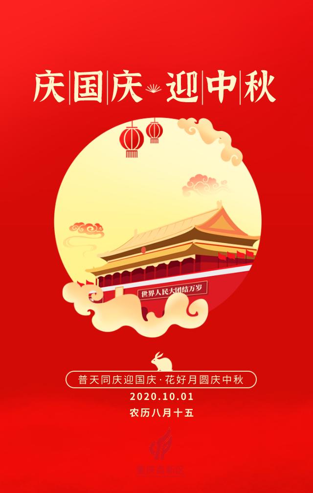 月满华诞家国同庆