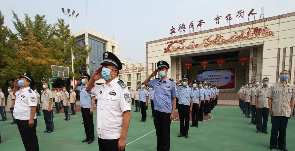 运河监狱隆重举行国庆节升国旗仪式
