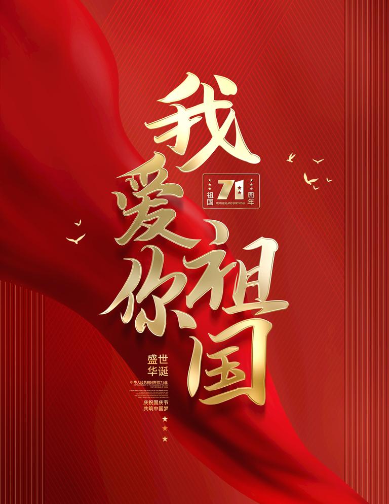 热爱祖国同心共行