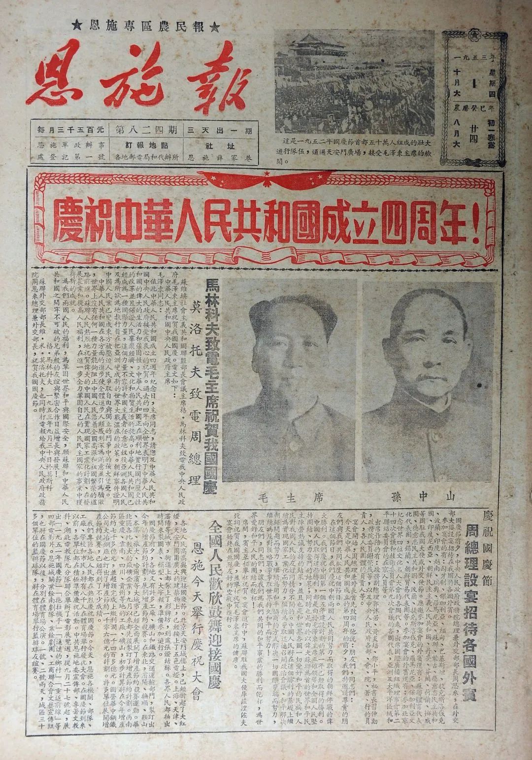 钱塘书画研究社举办共和国之路·庆祝新中国成立七十一周年老报纸展