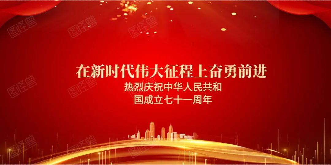 人民日报社论在新时代伟大征程上奋勇前进