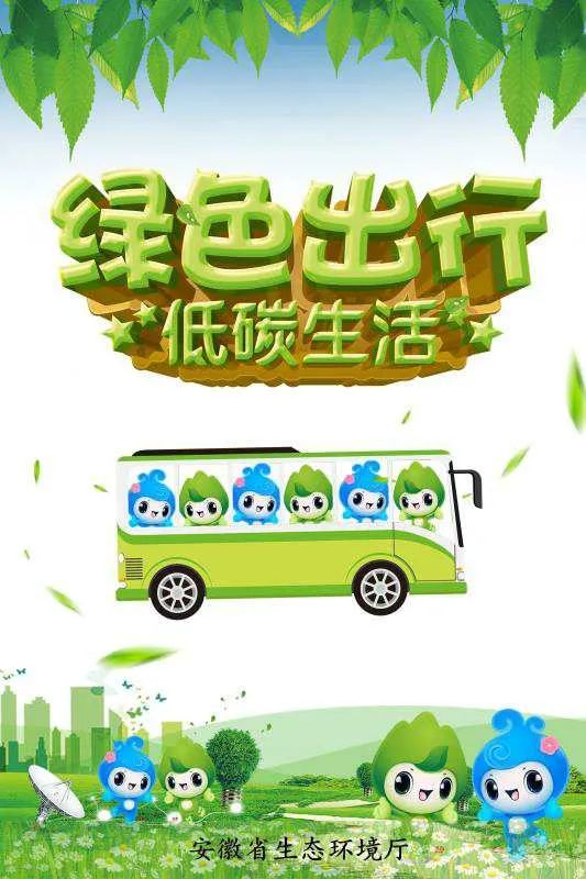 并发动身边人在城区出行多选择步行,公交车,自行车,电动车等绿色环保