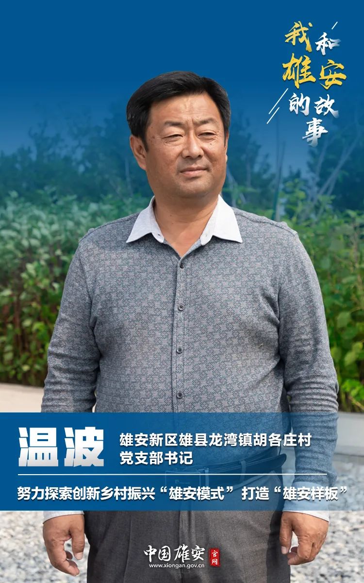 龙湾镇胡各庄村进行了村两委换届,龙湾中心卫生院院长温波众望所归