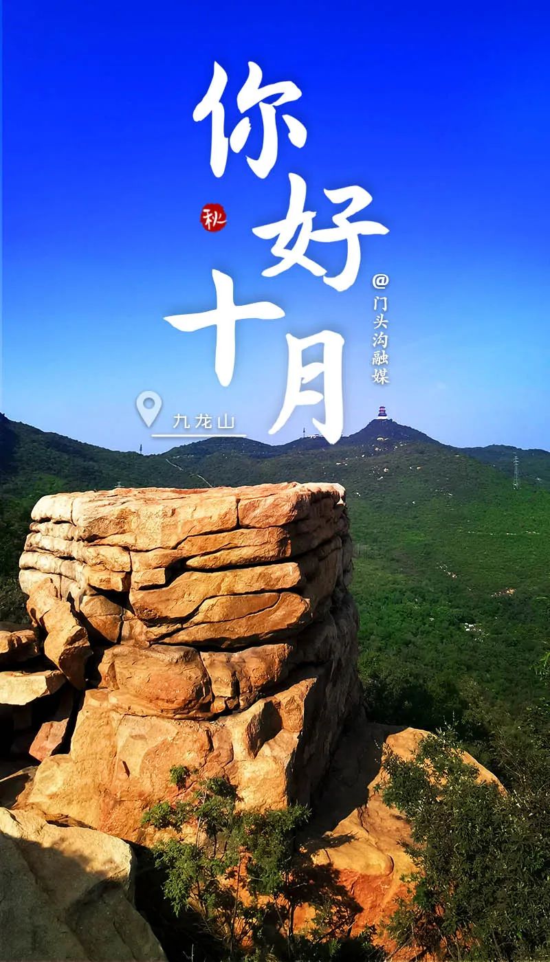 你好十月满庭芳华衣袂飘香