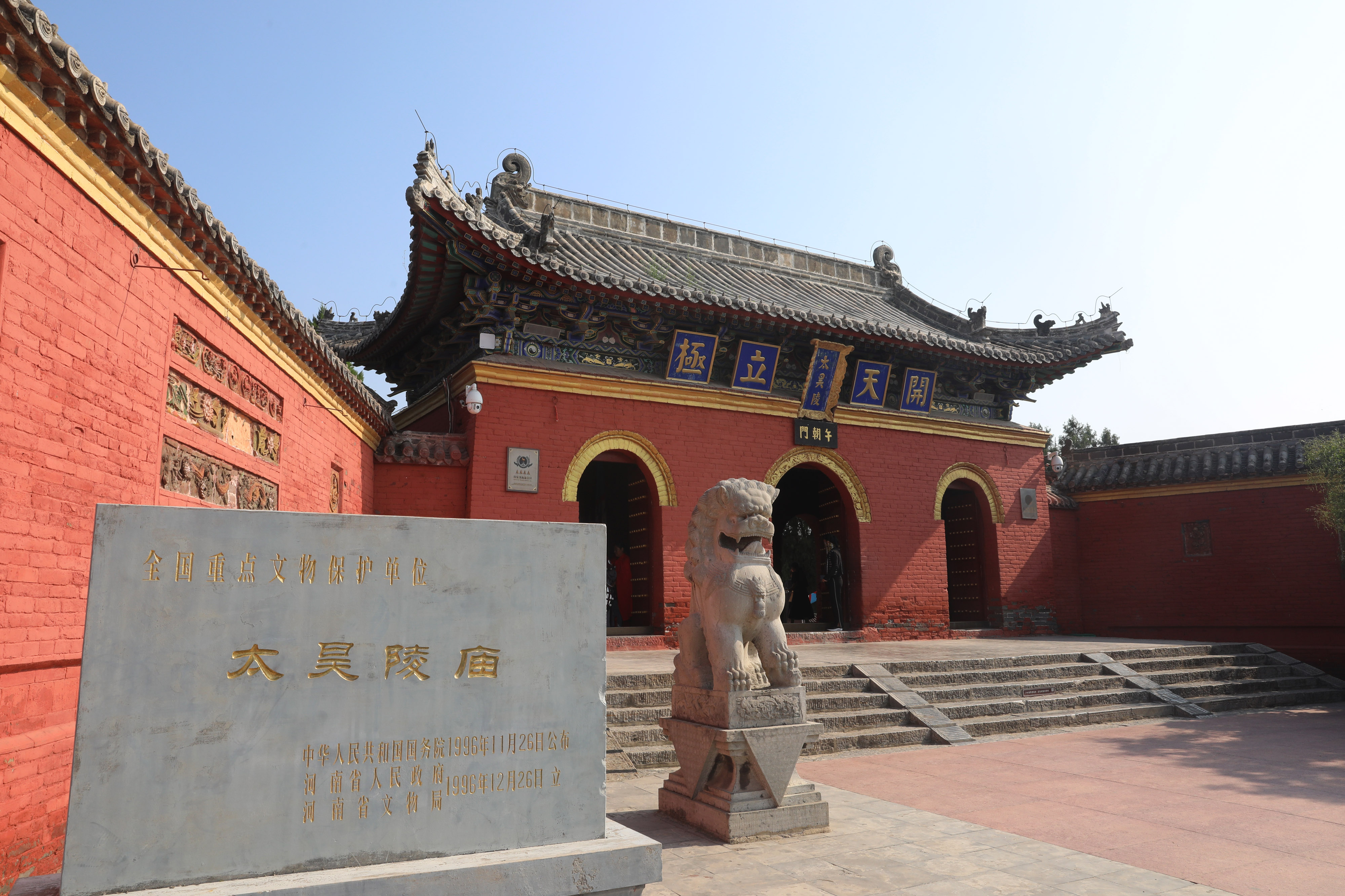 太昊陵,是三皇之首太昊伏羲氏的陵庙,位于河南省周口市淮阳