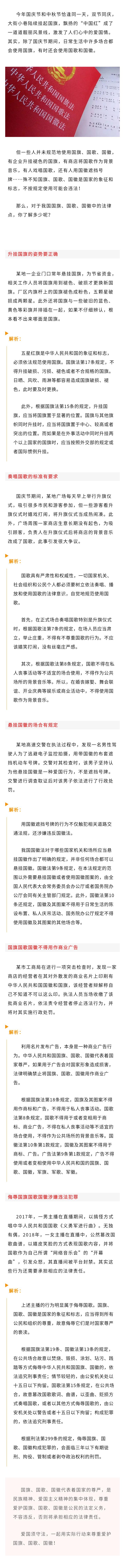 国庆遇上中秋 使用国旗国歌国徽的讲究 你要知道 政务 澎湃新闻 The Paper