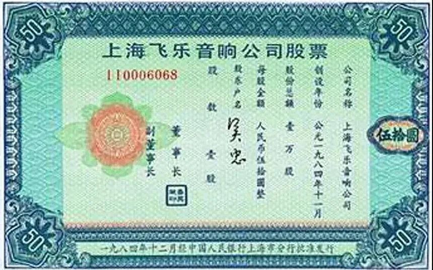 你知道吗?新中国第一张股票就诞生在你熟悉的这条路上!