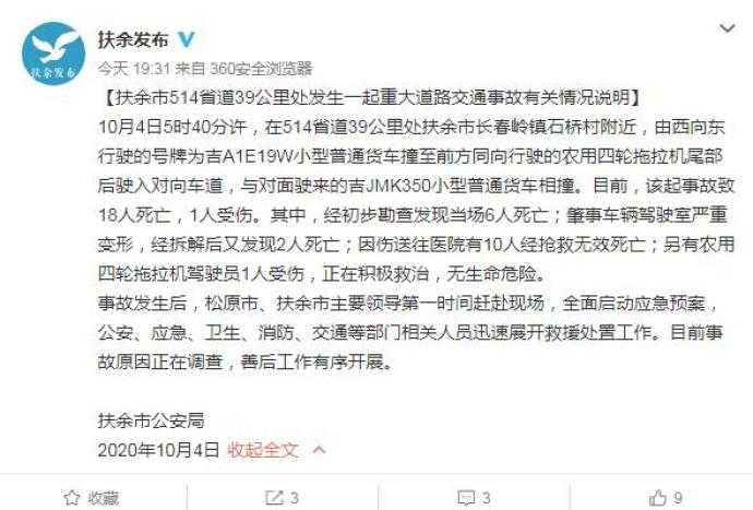 吉林扶余最新通报