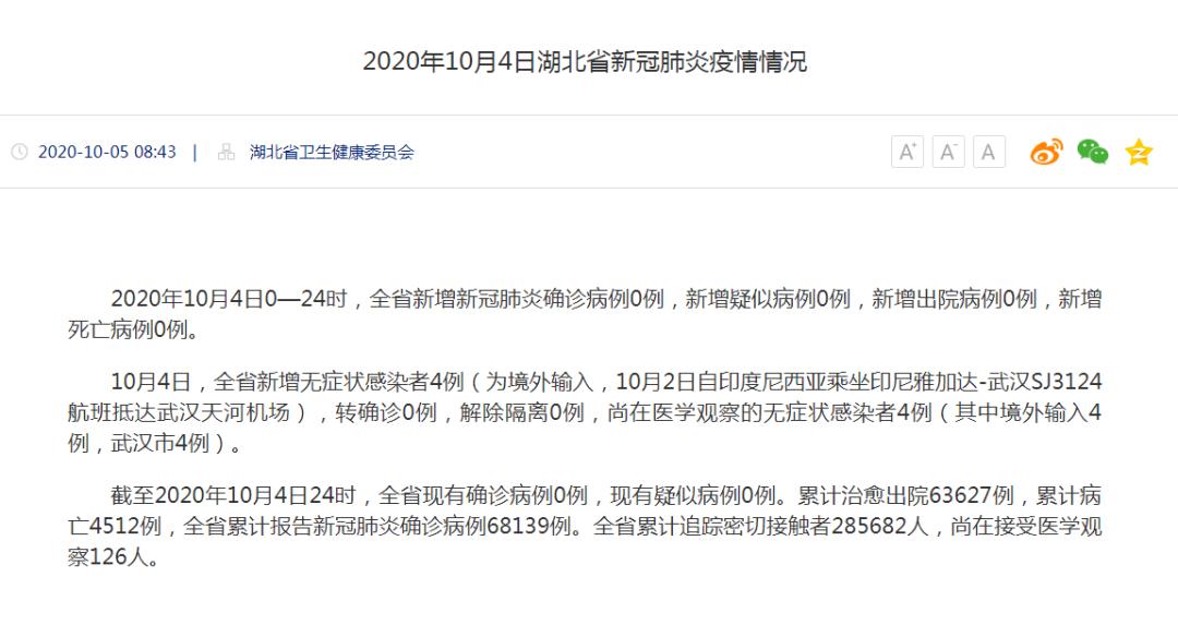 -截至10月29日24时内蒙古自治区新冠肺炎疫情最新情况