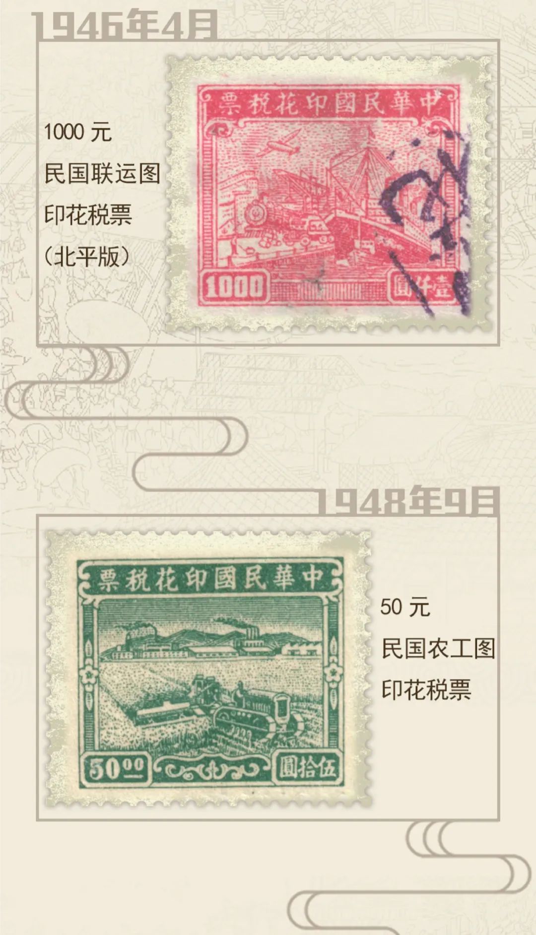 微展览印花税票的历史印记