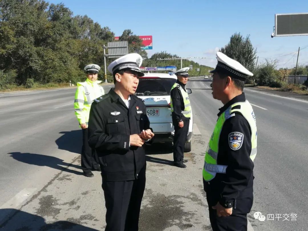 国庆长假叠加统一行动日,四平交警全警动员,消除隐患忙!
