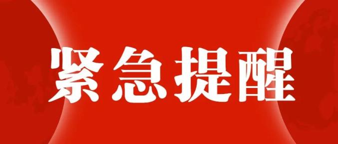 平安铜川公安部刑侦局紧急提醒
