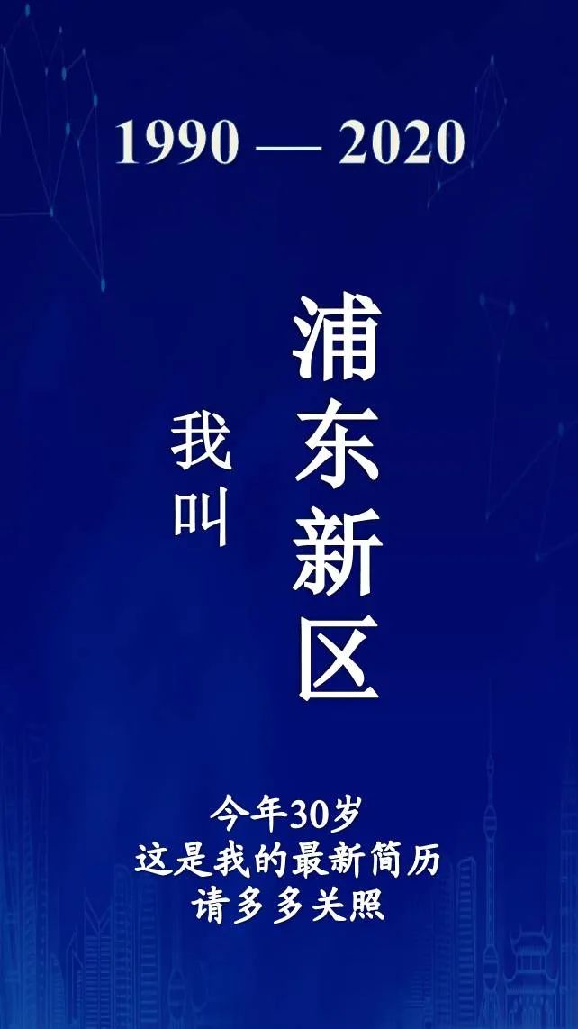 2020年浦东gdp_中国经济站稳2020浦东30年沧桑巨变成为全球企业“引力场”