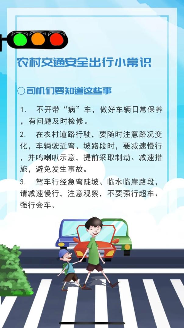 开车无小事守护平安行农村道路交通安全知识请收好