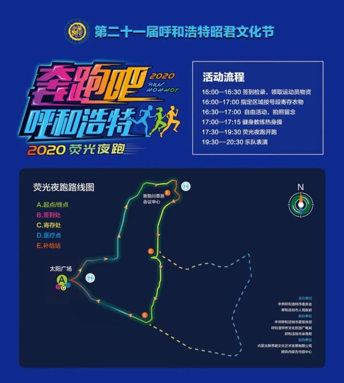 最浪漫荧光夜跑10月7日敕勒川草原不见不散