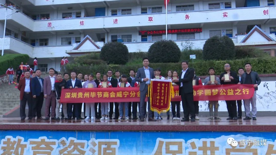 深圳市贵州毕节商会威宁分会举行反哺家乡爱心助学公益活动