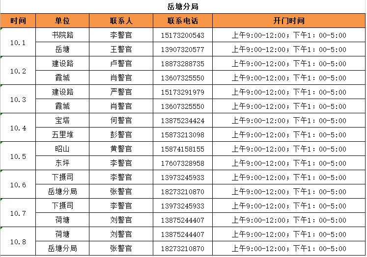 派出所值班表模板图片