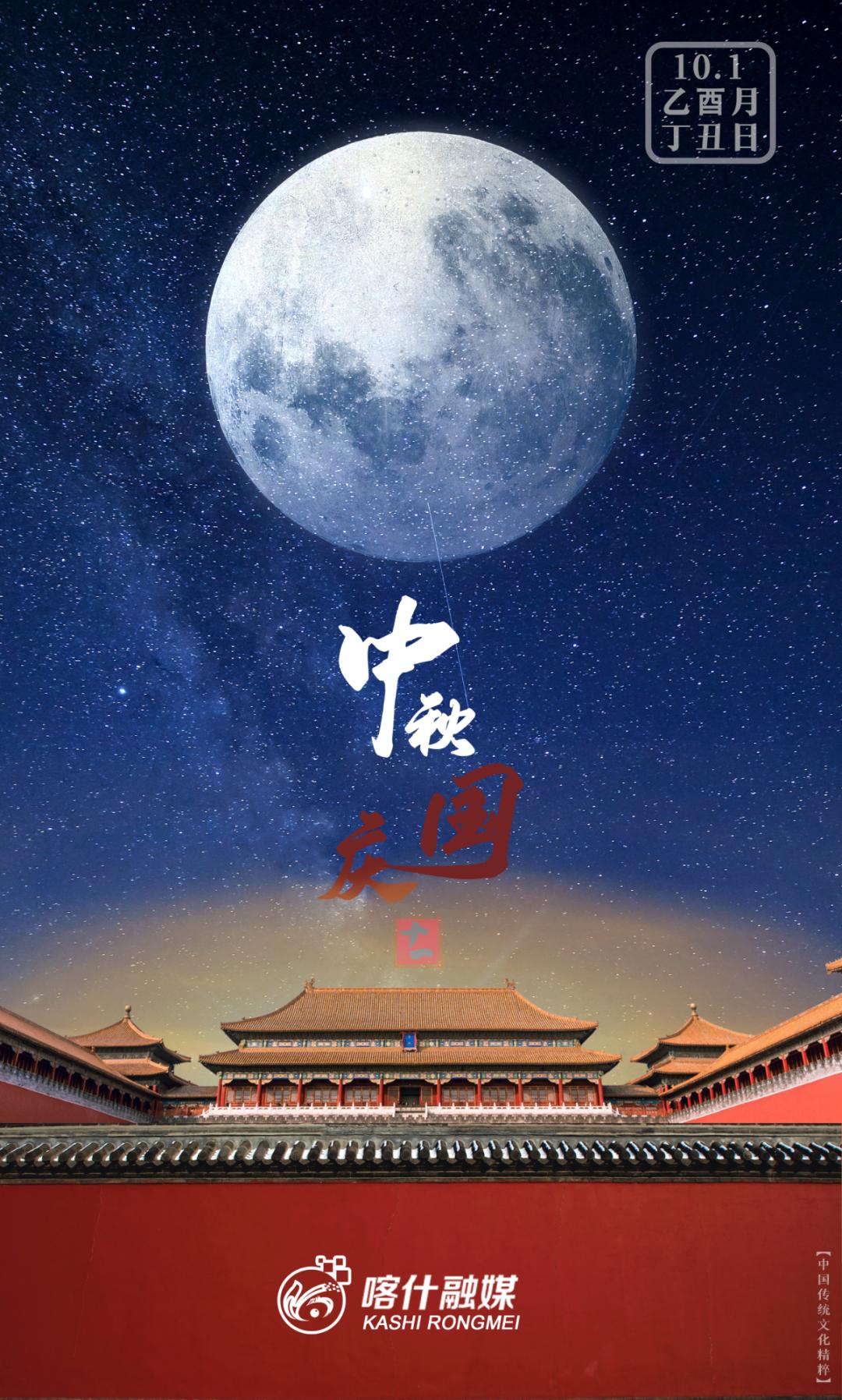 致敬不平凡的2020年 | 贺国庆 祖国腾飞 庆中秋 阖家团圆