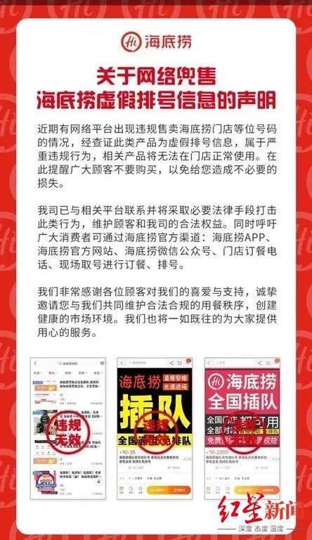 左权民歌汇网络售卖海底捞免排队号？海底捞回应：假的