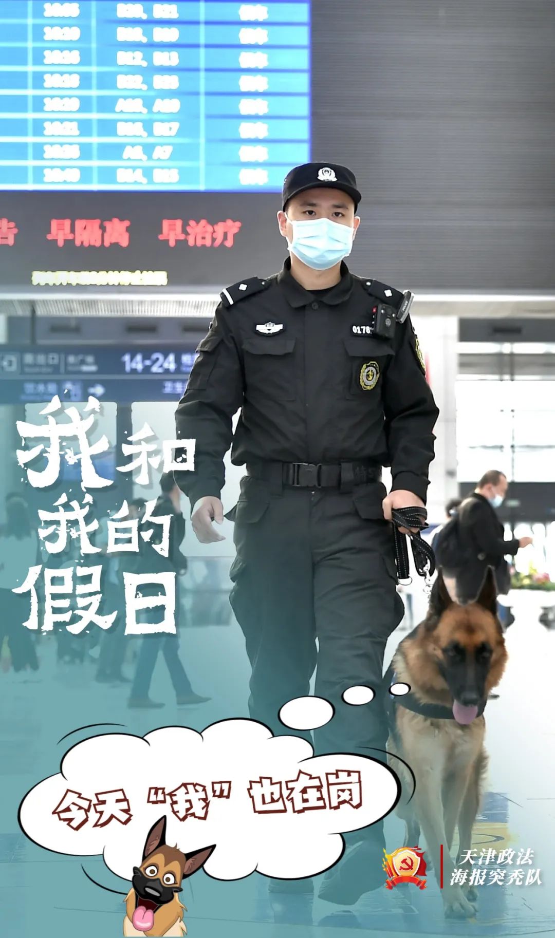 我说警察你们怎么不放假