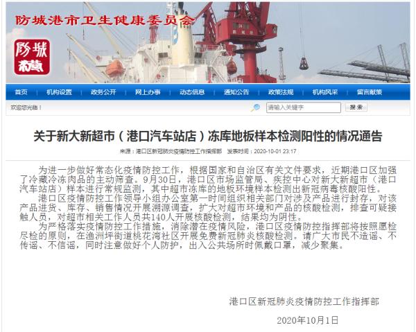 【南昌多少例】10月9日南昌东湖区公布1例外省返昌核酸阳性人员活动轨迹