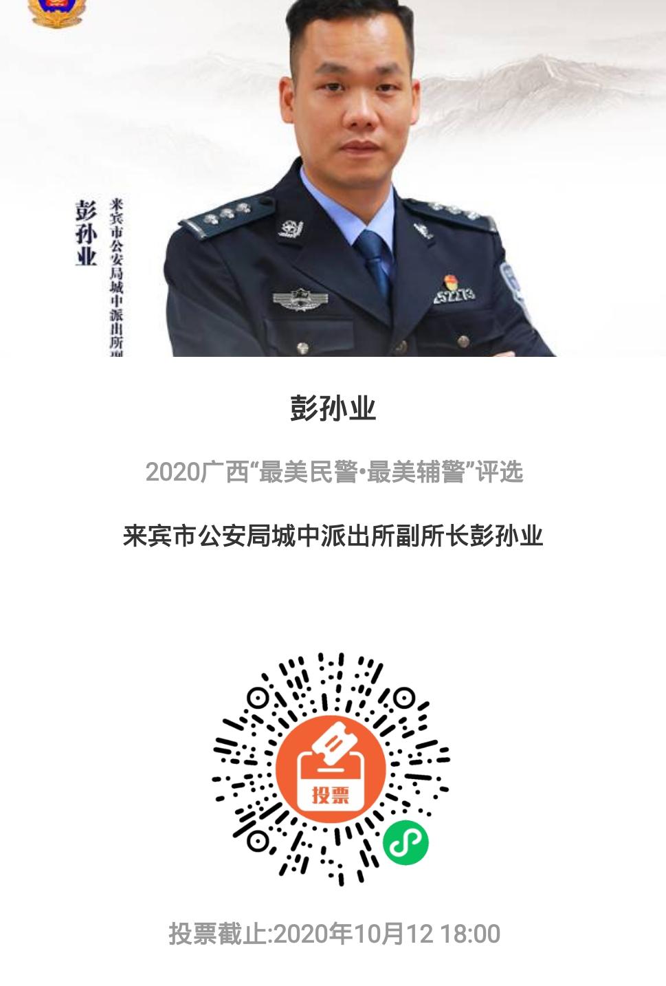 02方法二扫下方二维码进入"八桂警事"微信公众号为来宾公安"双美"候选