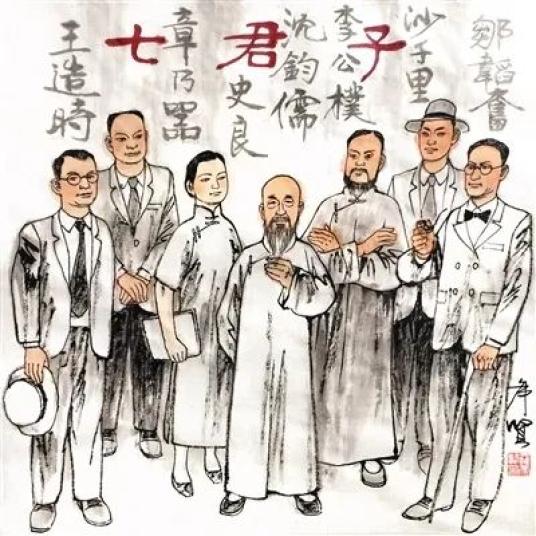 君子之风 党的良友史良是江苏常州人,1922年她考入上海法科大学攻读