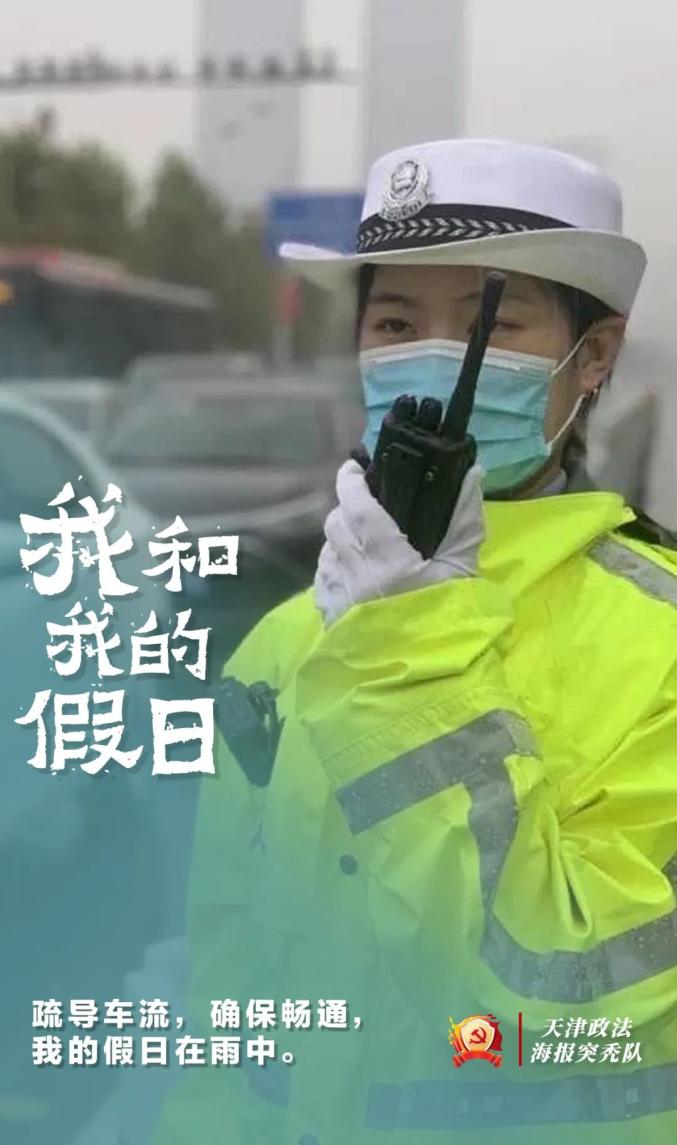 我说警察你们怎么不放假