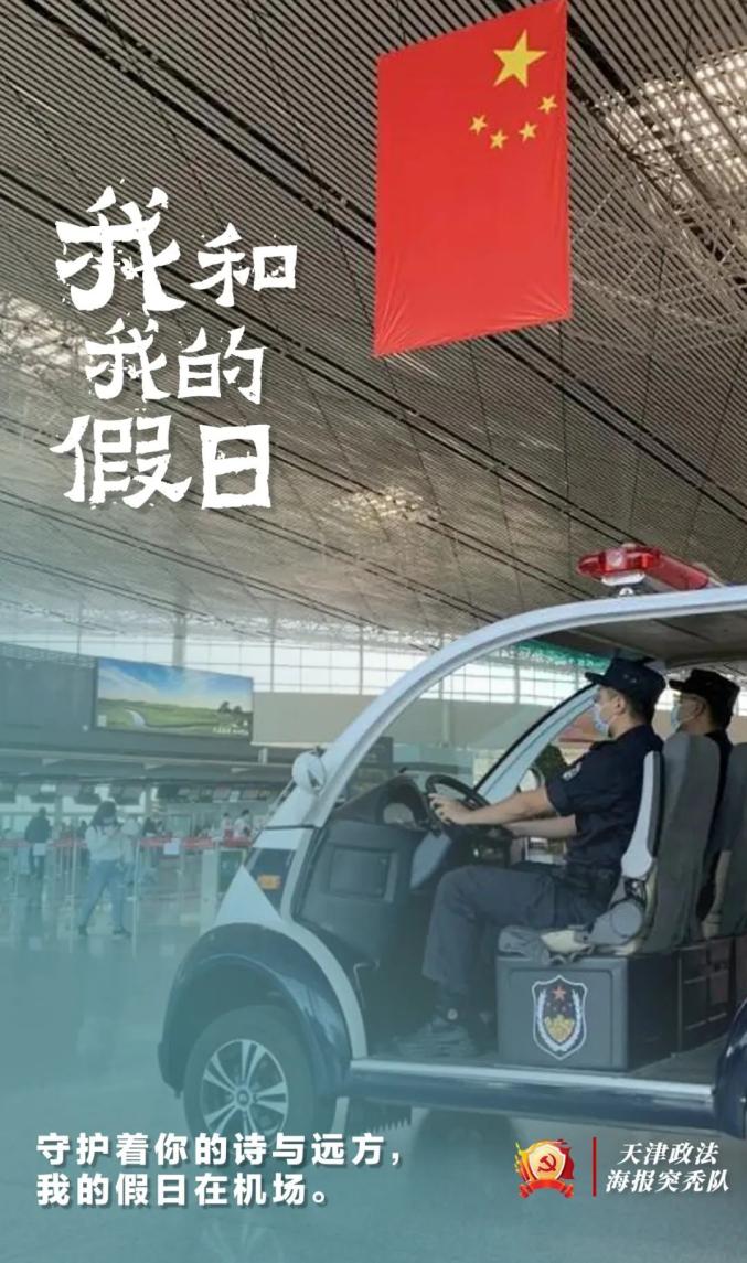 我说警察你们怎么不放假