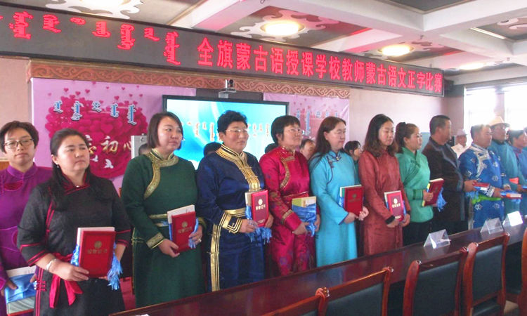 通过此次活动进一步弘扬和传承优秀民族文化,提高蒙古语文教育教学