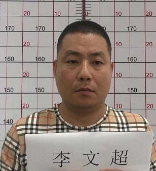 合肥市公安局庐阳分局关于征集李文超等人违法犯罪线索的通告