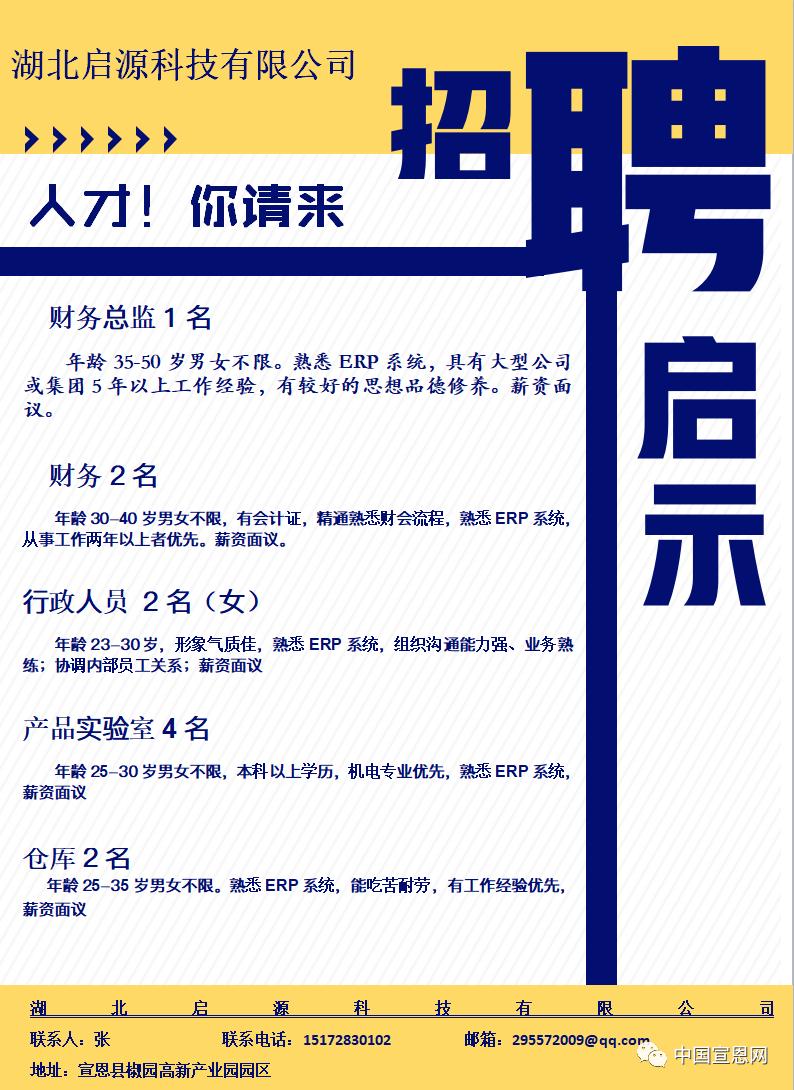 财务、行政、宣传、销售...这家公司要招26名员工！