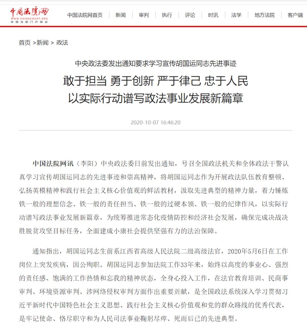 远学胡国运,近学谭贵林—四平中院掀起学习宣传胡国运同志先进事迹