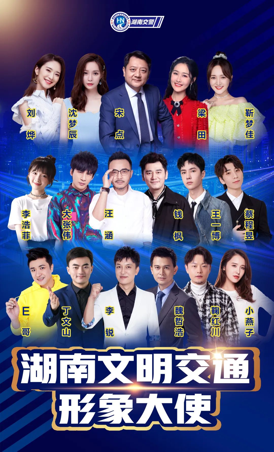 湖南交警成立文明交通形象大使团倡导抵制顽瘴痼疾杜绝危险驾驶